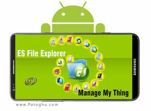 فایل منیجر قدرتمند آندروید ES File Explorer 3.2.5.3